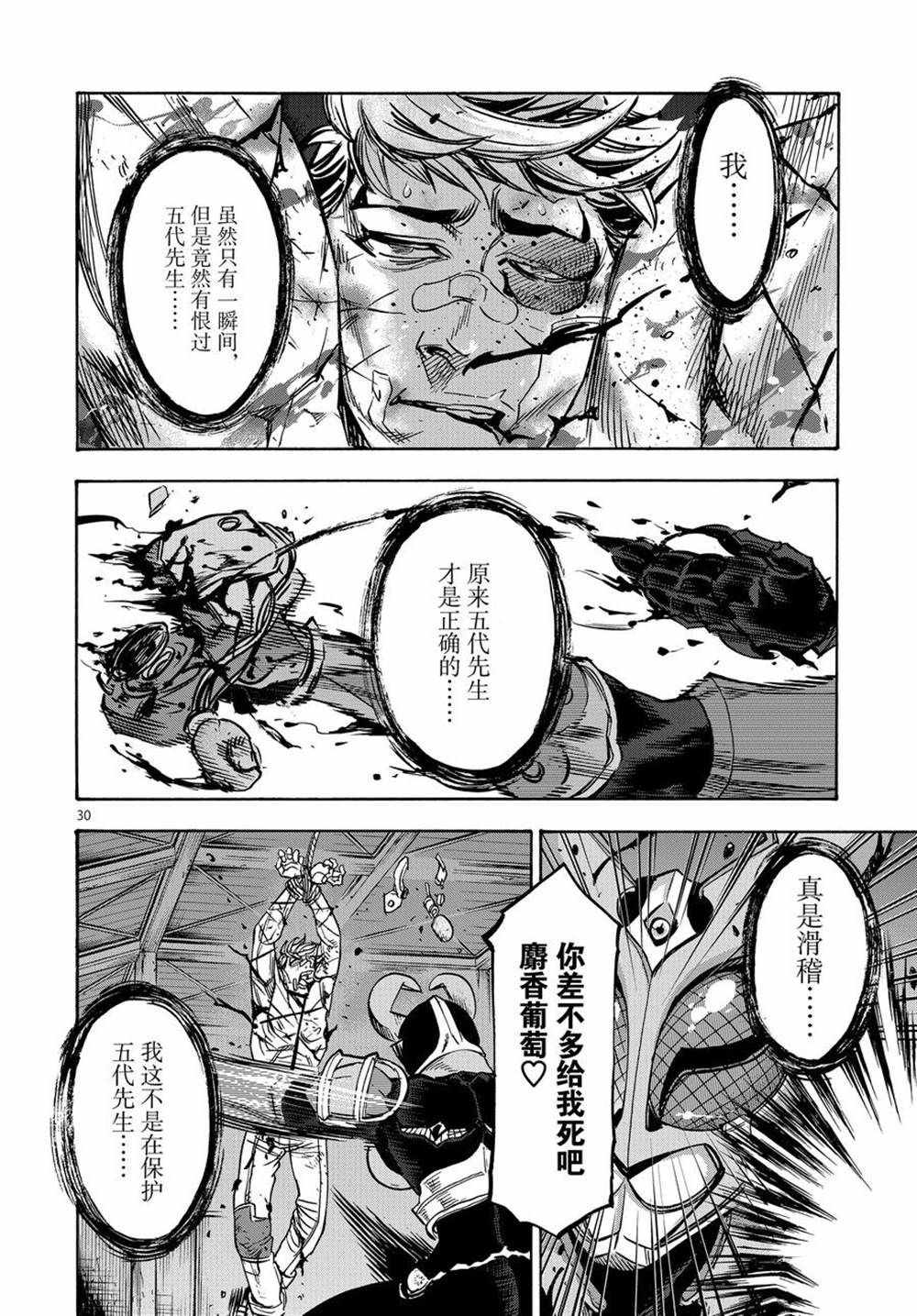 《假面骑士空我（假面超人空我）》漫画最新章节第72话 试看版免费下拉式在线观看章节第【30】张图片