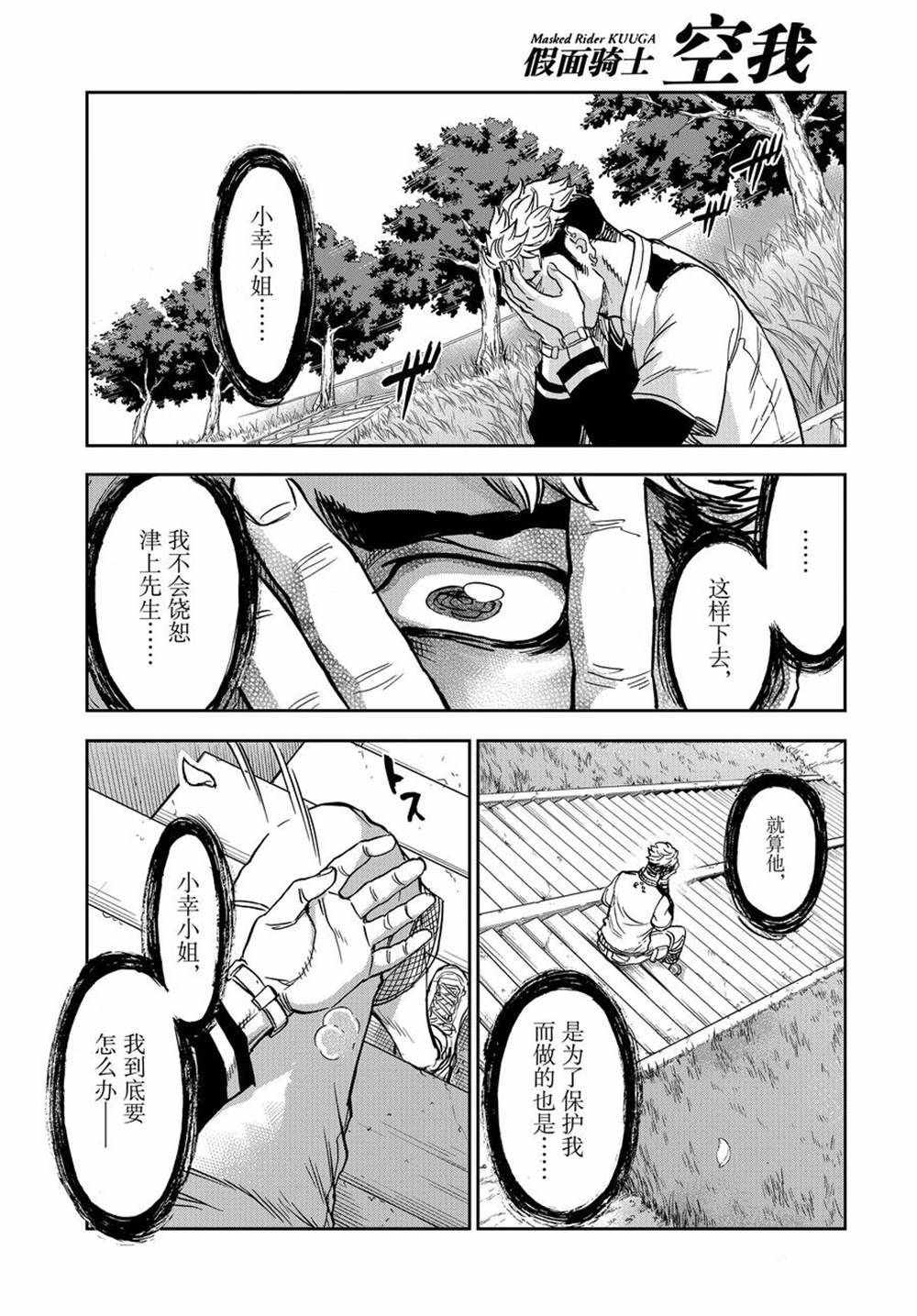 《假面骑士空我（假面超人空我）》漫画最新章节第71话 试看版免费下拉式在线观看章节第【48】张图片