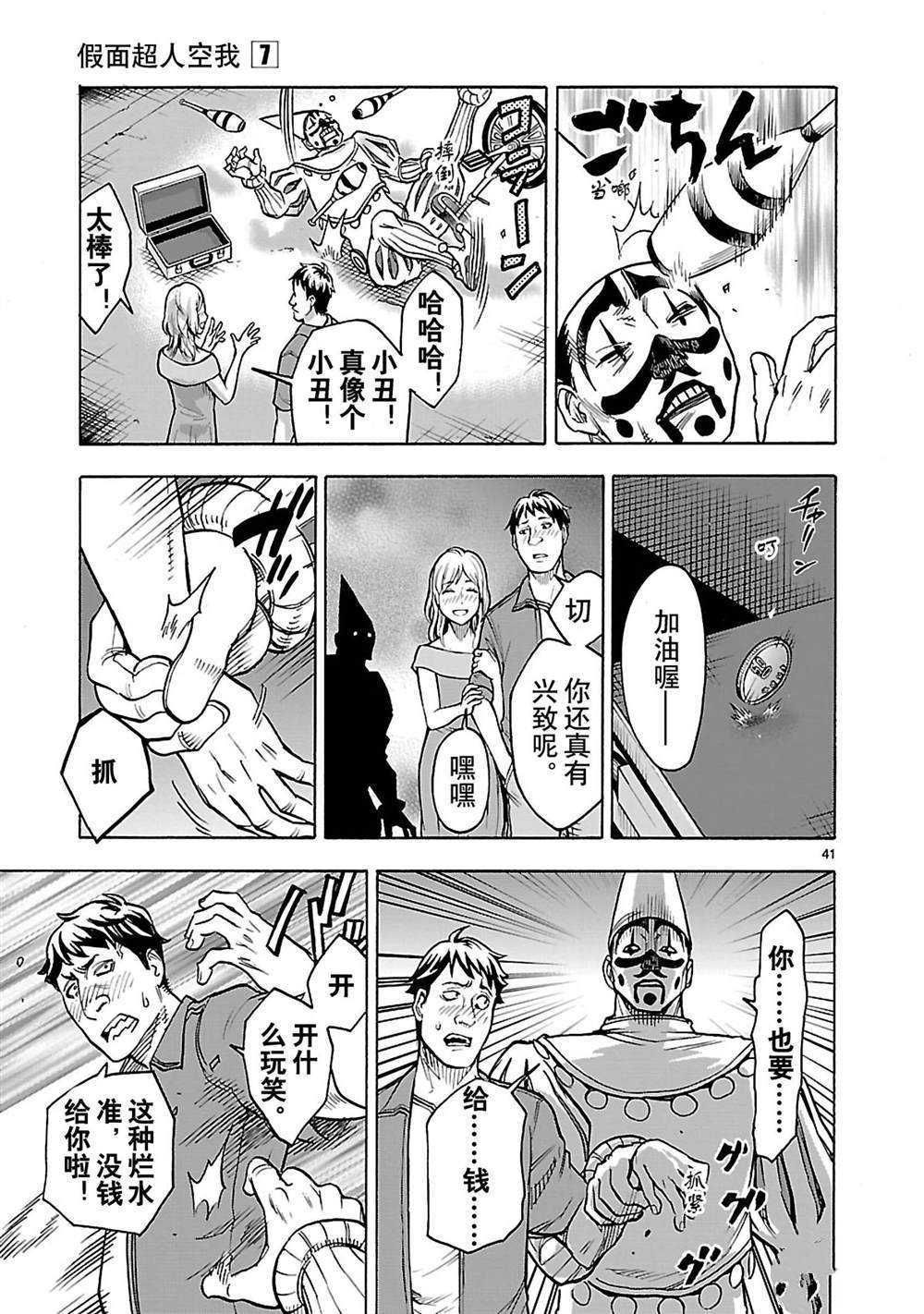 《假面骑士空我（假面超人空我）》漫画最新章节第30话 试看版免费下拉式在线观看章节第【41】张图片