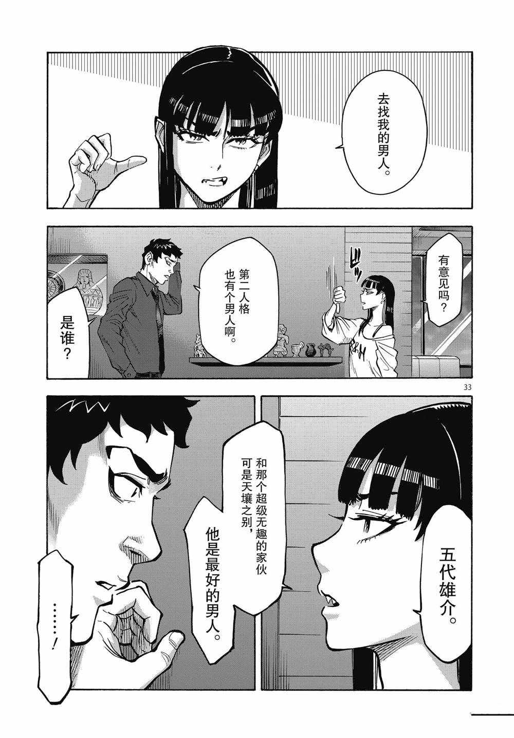 《假面骑士空我（假面超人空我）》漫画最新章节第67话 试看版免费下拉式在线观看章节第【33】张图片