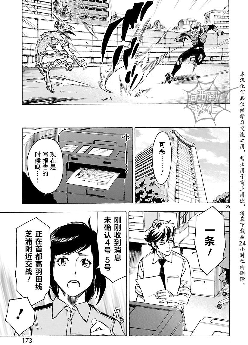 《假面骑士空我（假面超人空我）》漫画最新章节第13话免费下拉式在线观看章节第【28】张图片