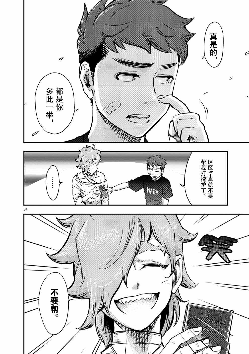 《假面骑士空我（假面超人空我）》漫画最新章节第77话 试看版免费下拉式在线观看章节第【34】张图片