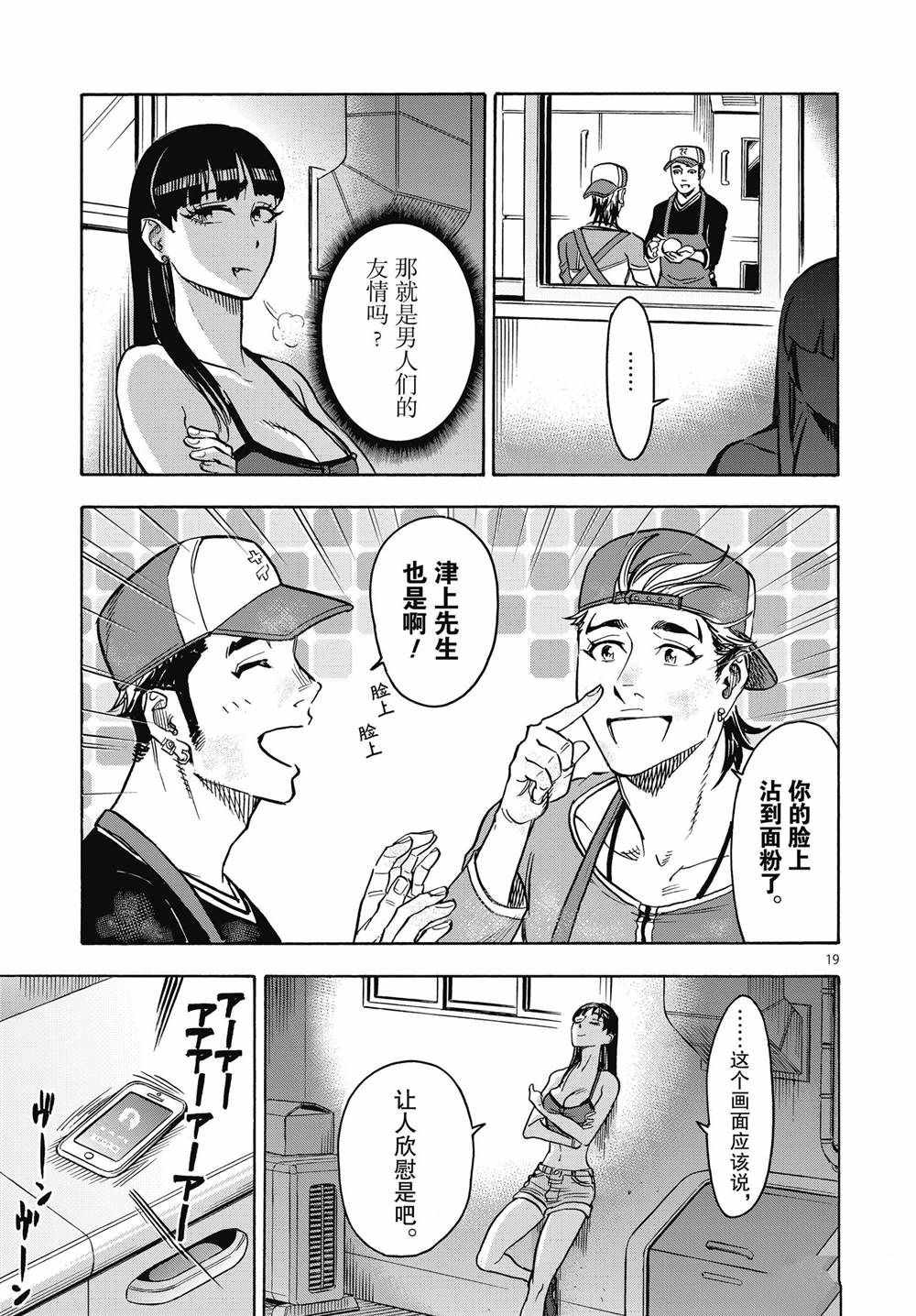 《假面骑士空我（假面超人空我）》漫画最新章节第68话 试看版免费下拉式在线观看章节第【19】张图片