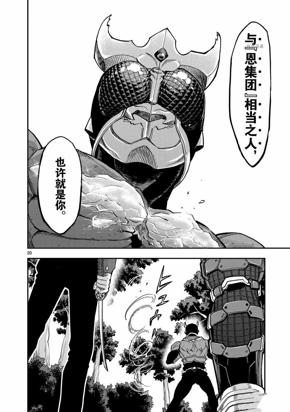 《假面骑士空我（假面超人空我）》漫画最新章节第81话 试看版免费下拉式在线观看章节第【20】张图片