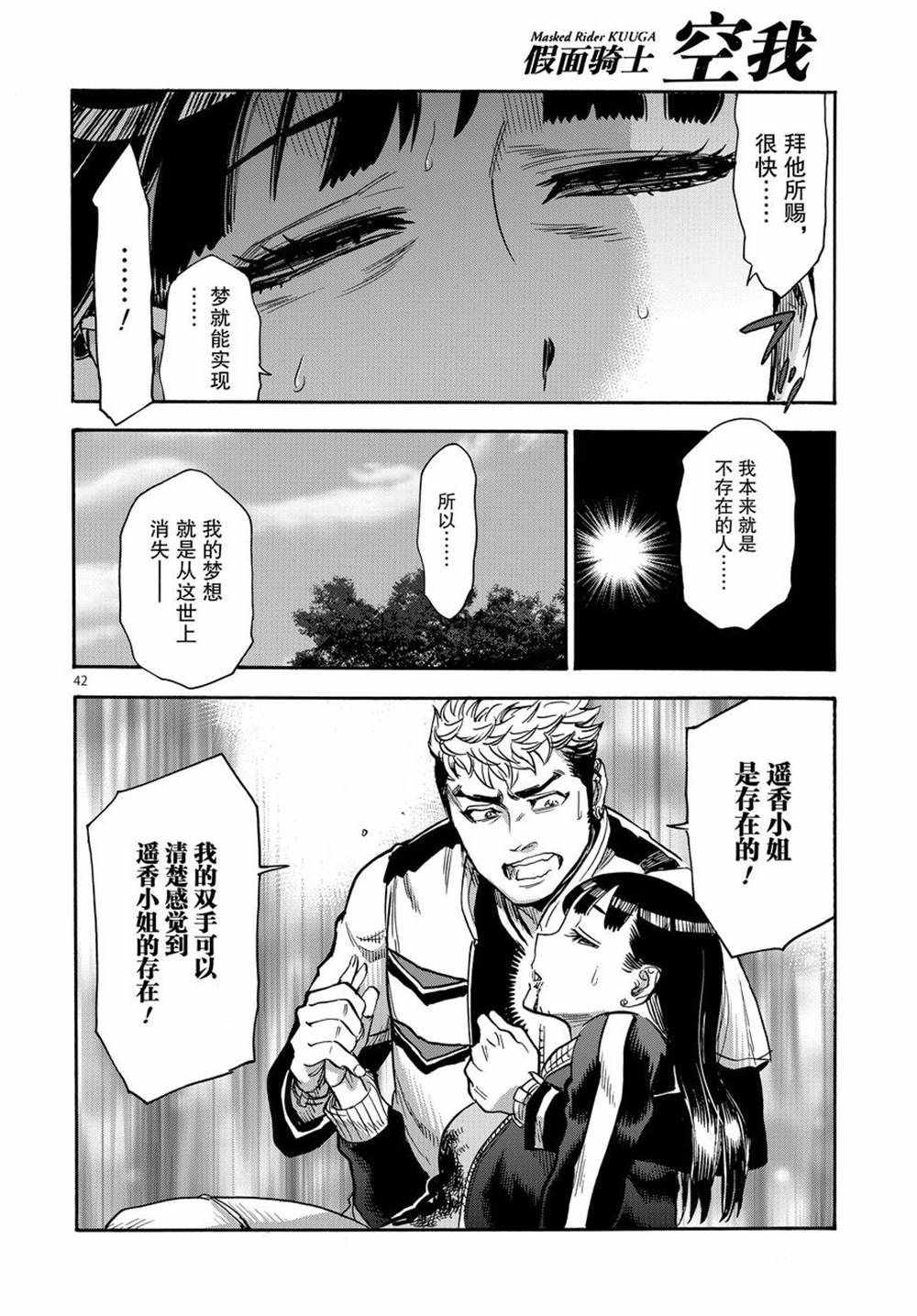 《假面骑士空我（假面超人空我）》漫画最新章节第73话 试看版免费下拉式在线观看章节第【42】张图片