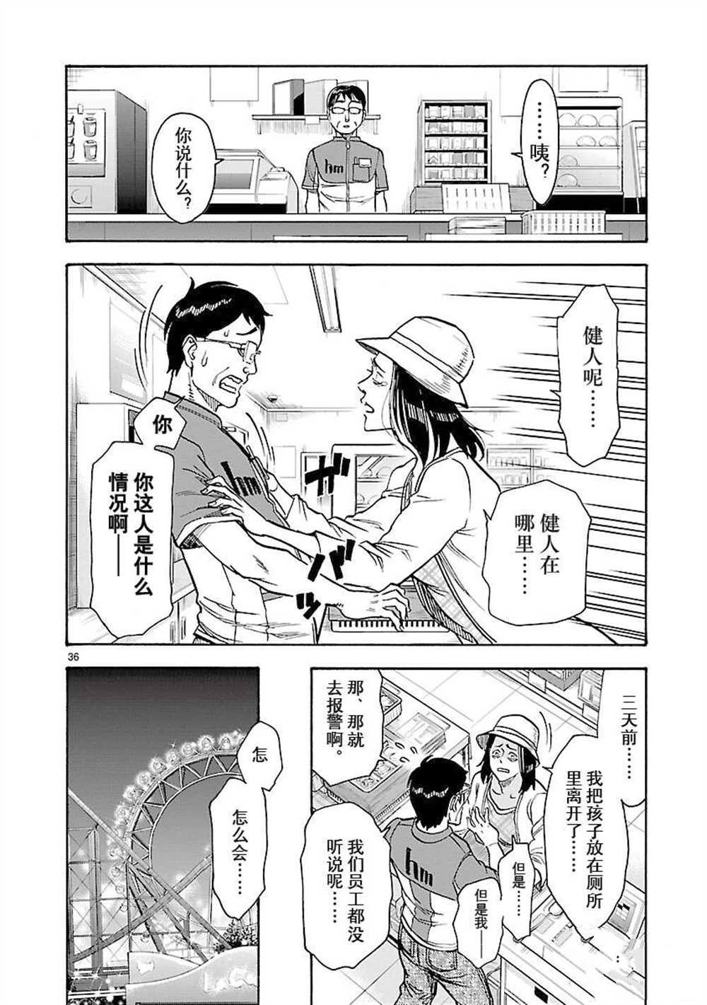 《假面骑士空我（假面超人空我）》漫画最新章节第58话 试看版免费下拉式在线观看章节第【36】张图片