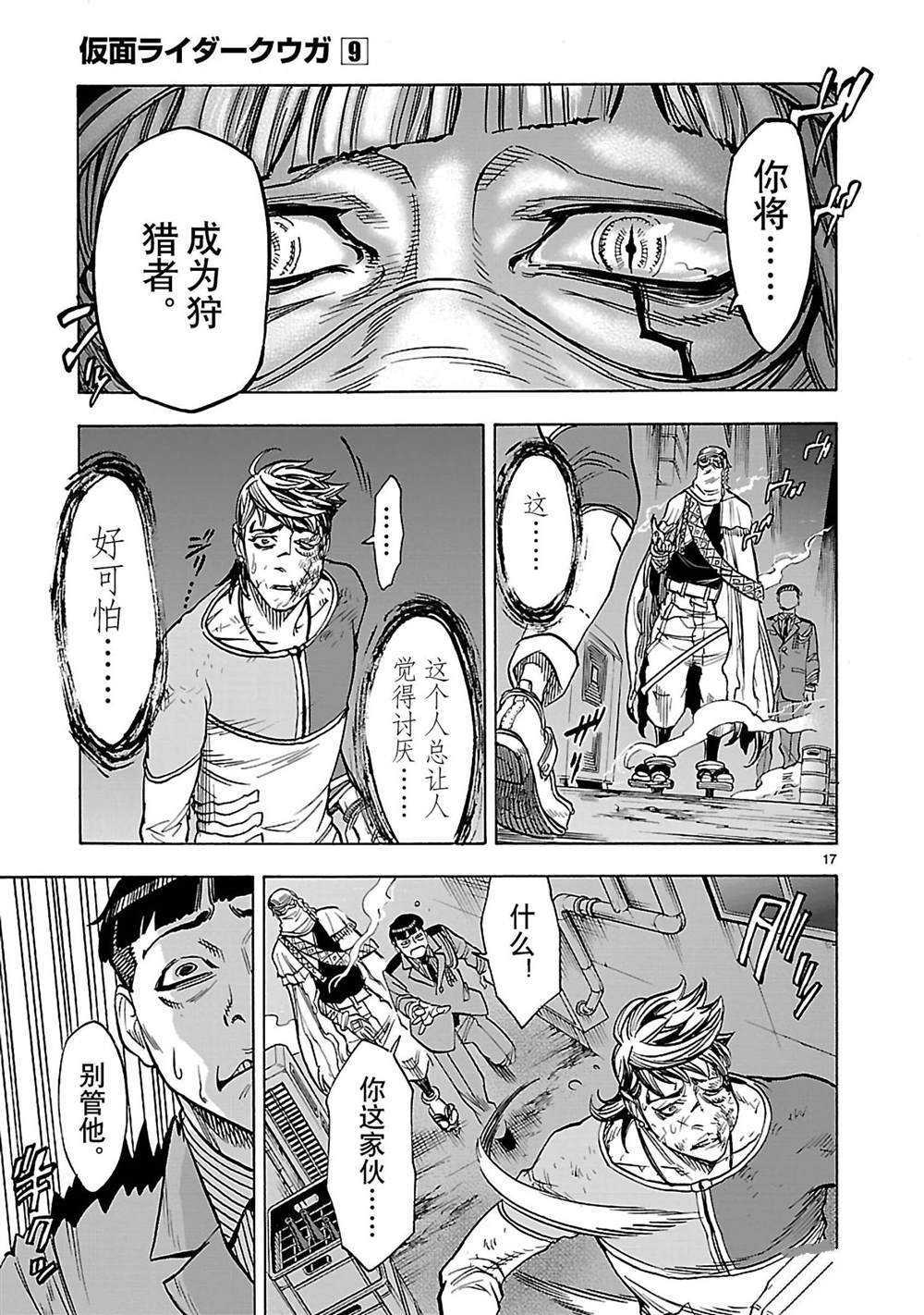 《假面骑士空我（假面超人空我）》漫画最新章节第38话 试看版免费下拉式在线观看章节第【17】张图片