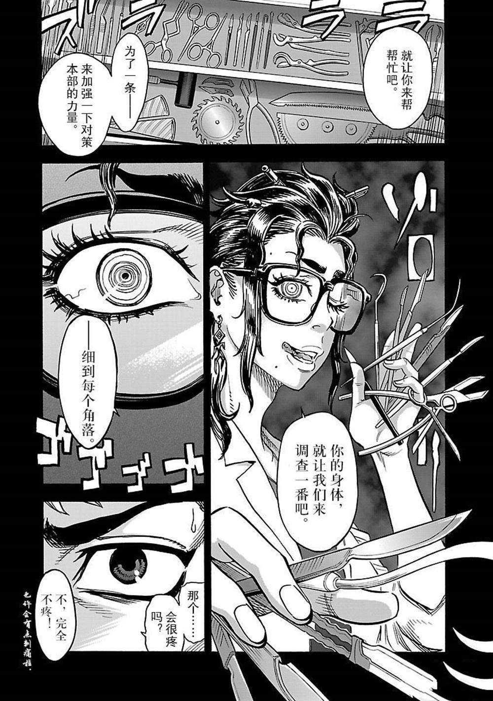 《假面骑士空我（假面超人空我）》漫画最新章节第48话 试看版免费下拉式在线观看章节第【23】张图片