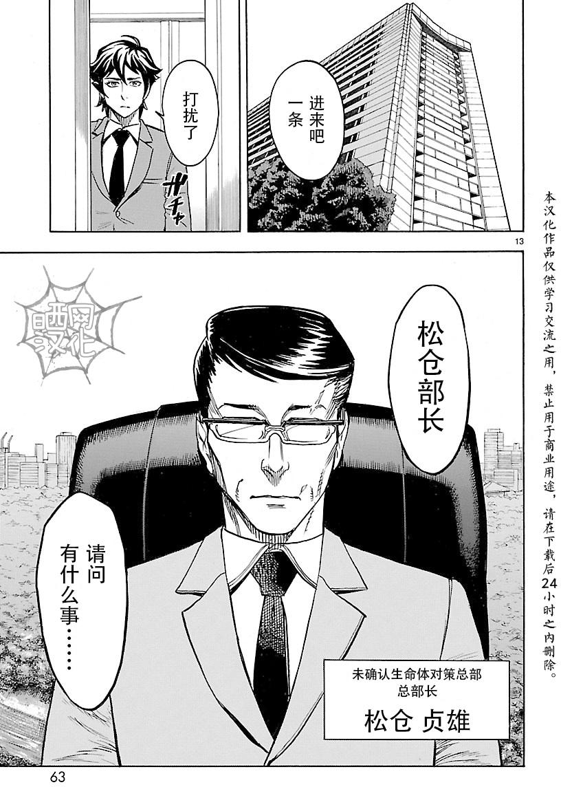 《假面骑士空我（假面超人空我）》漫画最新章节第11话免费下拉式在线观看章节第【13】张图片