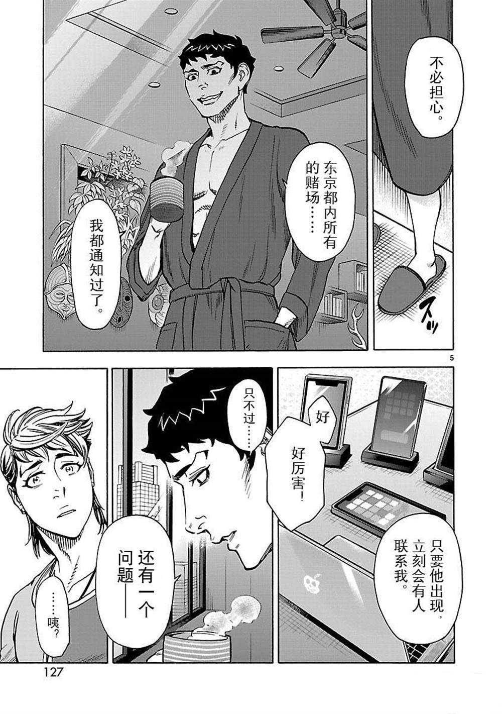 《假面骑士空我（假面超人空我）》漫画最新章节第49话 试看版免费下拉式在线观看章节第【5】张图片