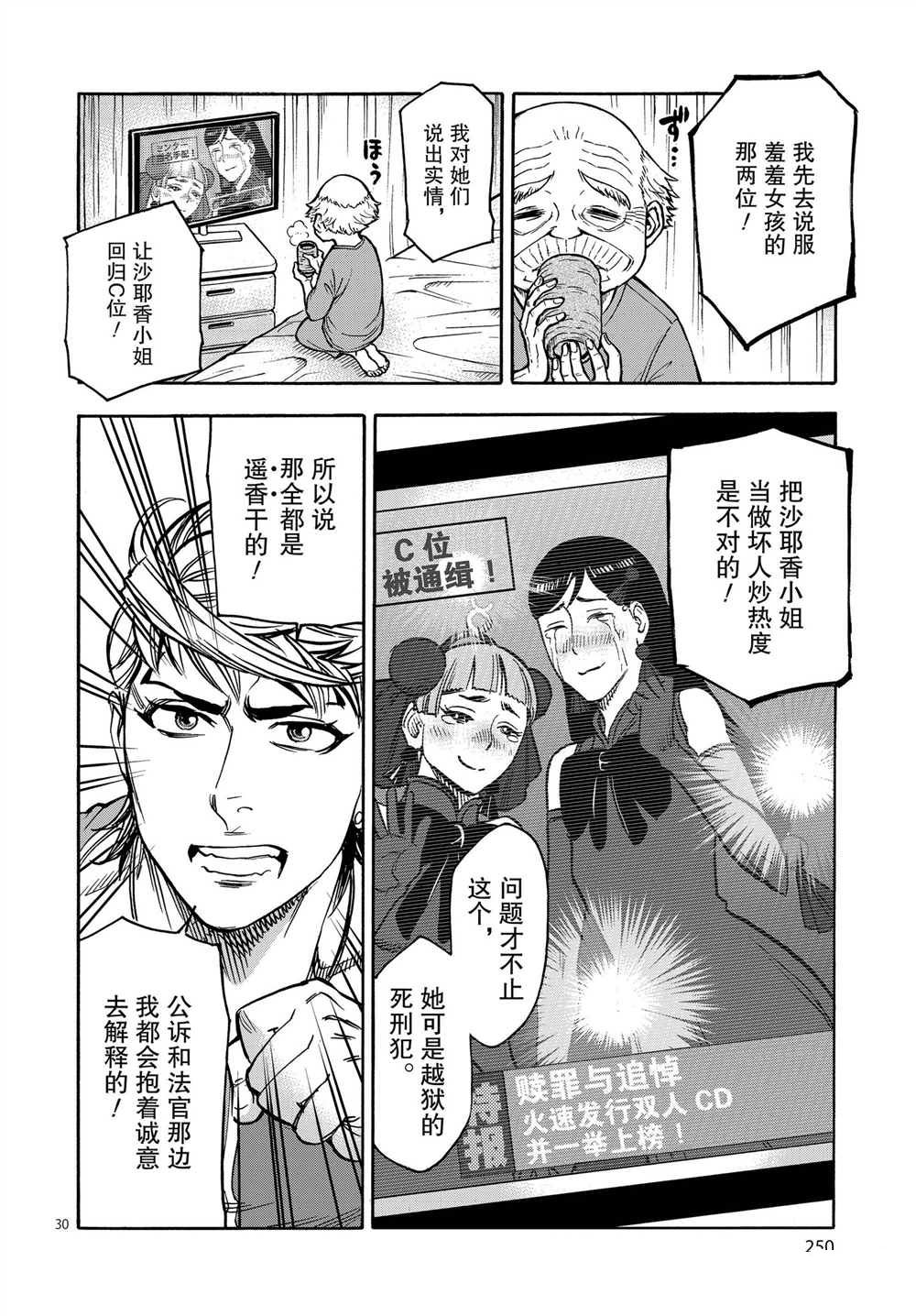 《假面骑士空我（假面超人空我）》漫画最新章节第63话 试看版免费下拉式在线观看章节第【30】张图片