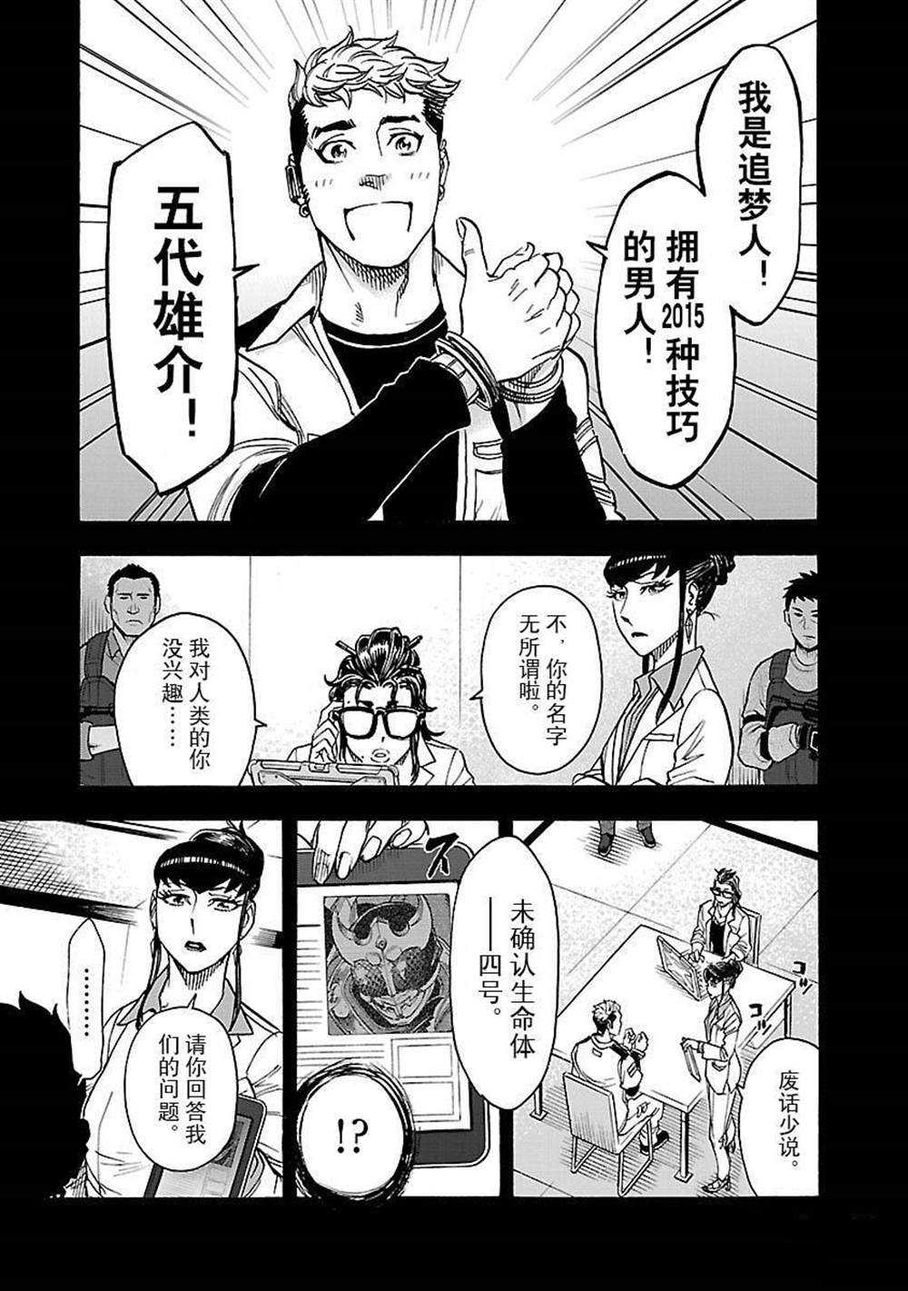 《假面骑士空我（假面超人空我）》漫画最新章节第48话 试看版免费下拉式在线观看章节第【15】张图片