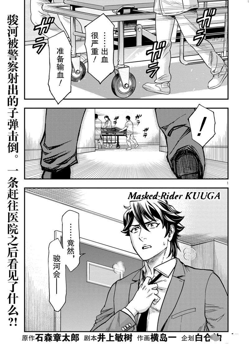 《假面骑士空我（假面超人空我）》漫画最新章节第95话 试看版免费下拉式在线观看章节第【1】张图片