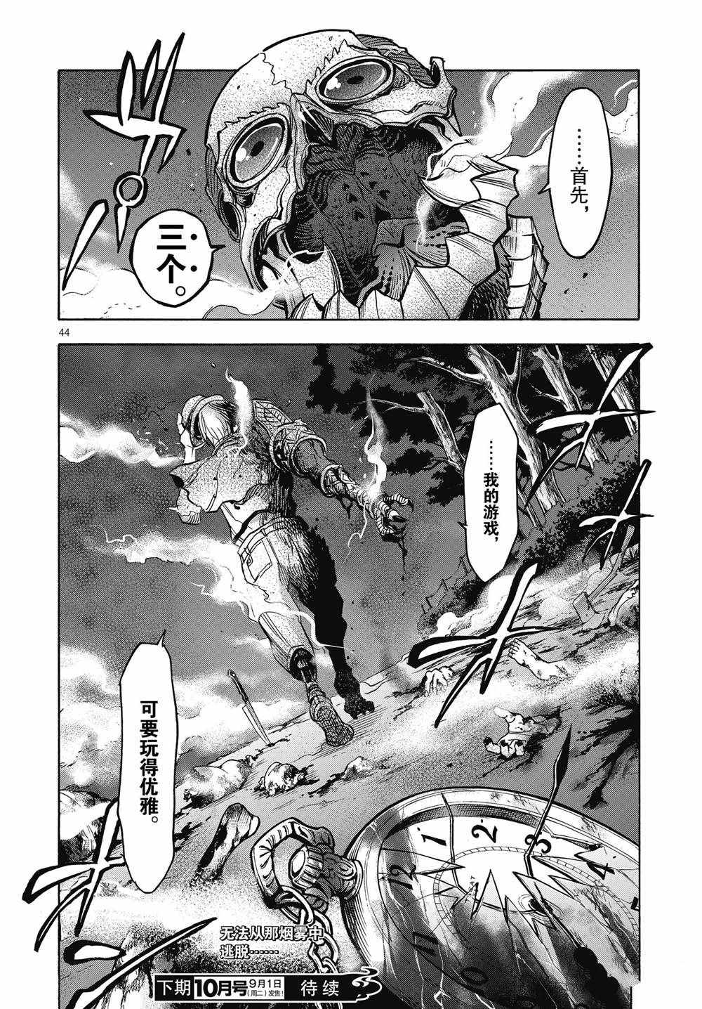 《假面骑士空我（假面超人空我）》漫画最新章节第67话 试看版免费下拉式在线观看章节第【44】张图片