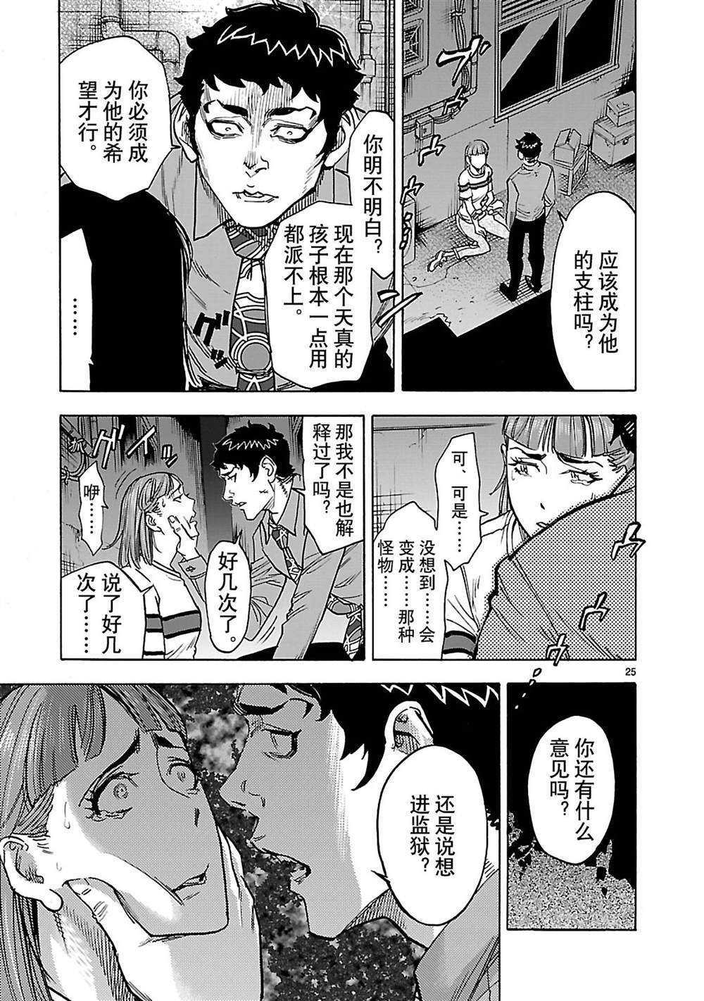 《假面骑士空我（假面超人空我）》漫画最新章节第37话 试看版免费下拉式在线观看章节第【28】张图片