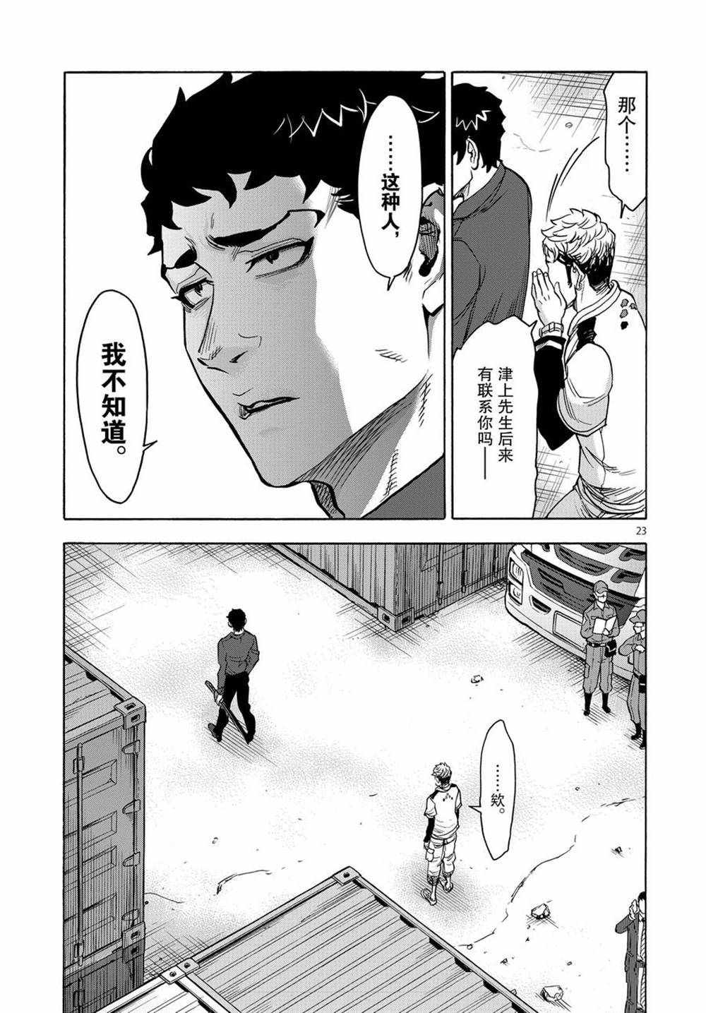 《假面骑士空我（假面超人空我）》漫画最新章节第74话 试看版免费下拉式在线观看章节第【23】张图片