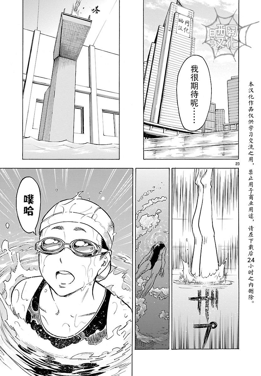 《假面骑士空我（假面超人空我）》漫画最新章节第10话免费下拉式在线观看章节第【23】张图片