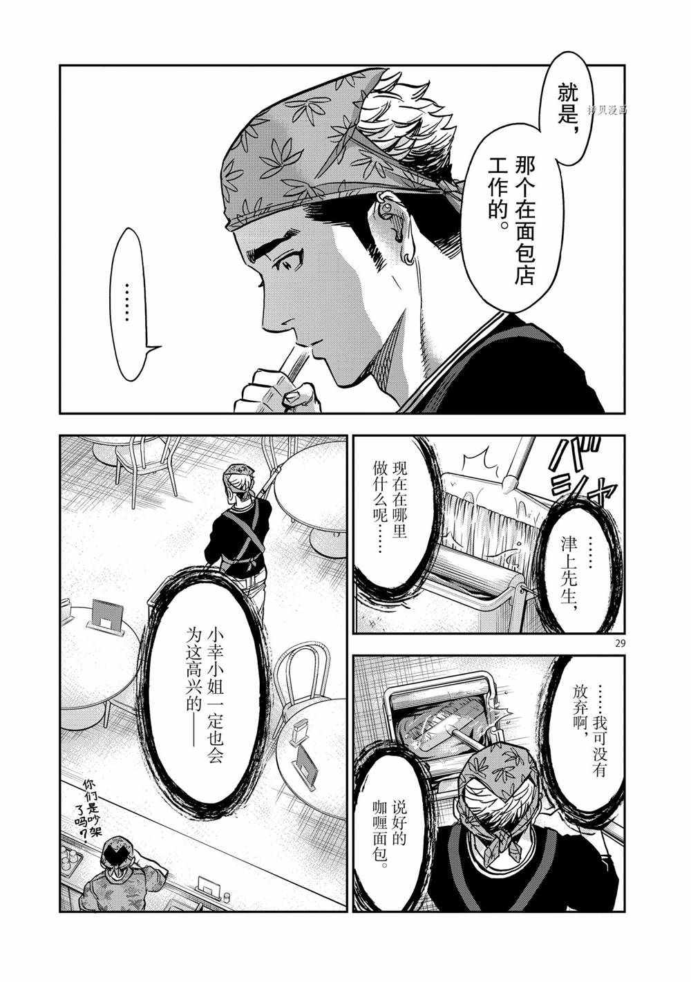 《假面骑士空我（假面超人空我）》漫画最新章节第75话 试看版免费下拉式在线观看章节第【29】张图片