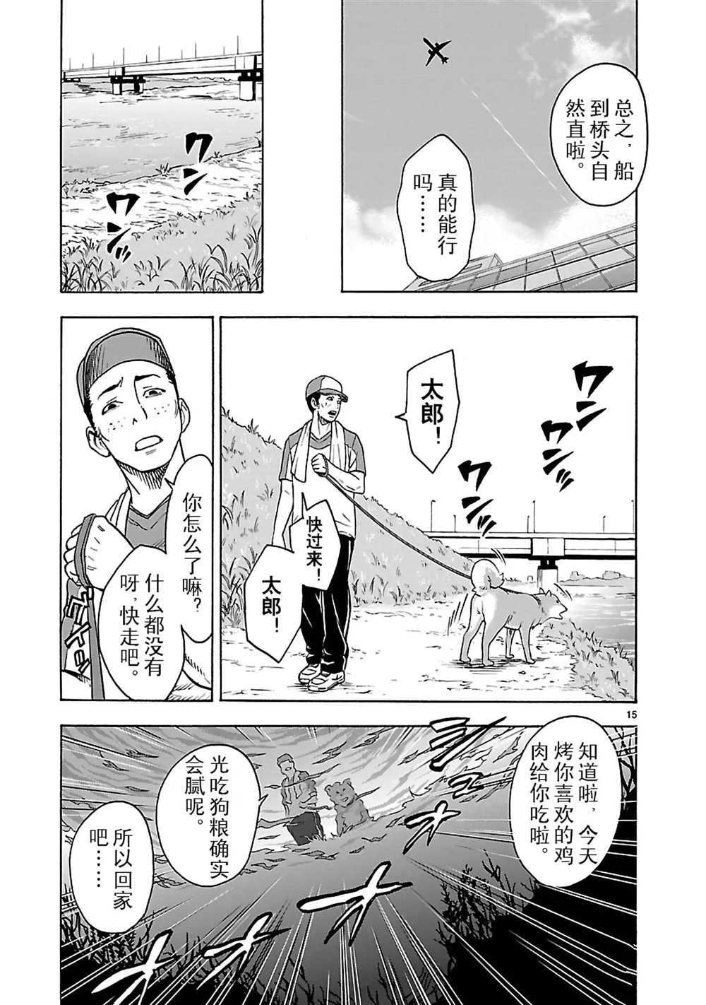 《假面骑士空我（假面超人空我）》漫画最新章节第25话 试看版免费下拉式在线观看章节第【15】张图片