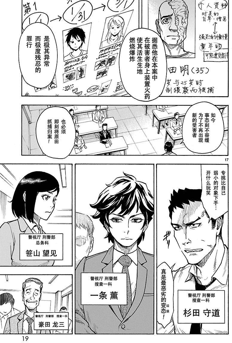 《假面骑士空我（假面超人空我）》漫画最新章节第1话免费下拉式在线观看章节第【17】张图片