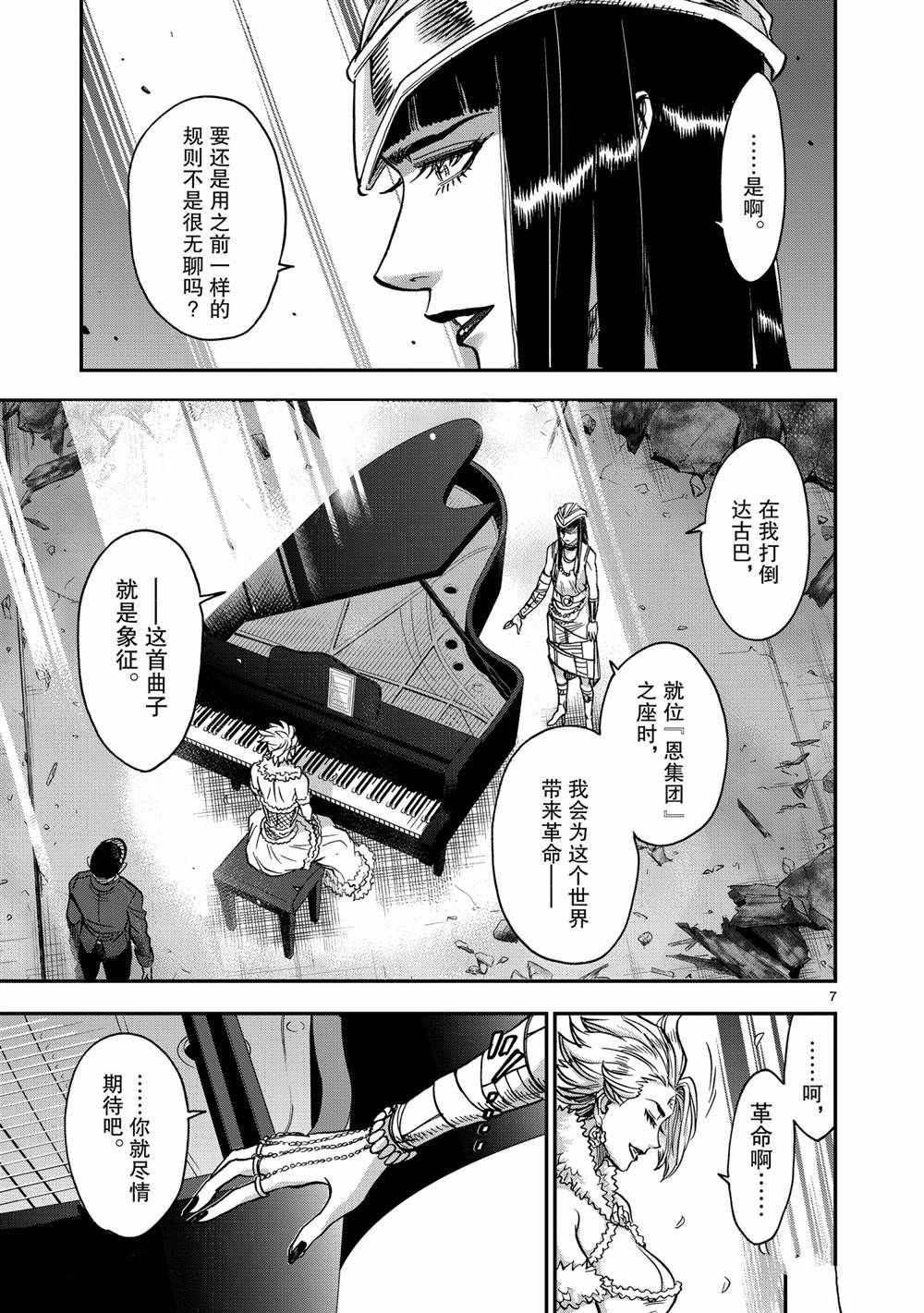 《假面骑士空我（假面超人空我）》漫画最新章节第80话 试看版免费下拉式在线观看章节第【7】张图片