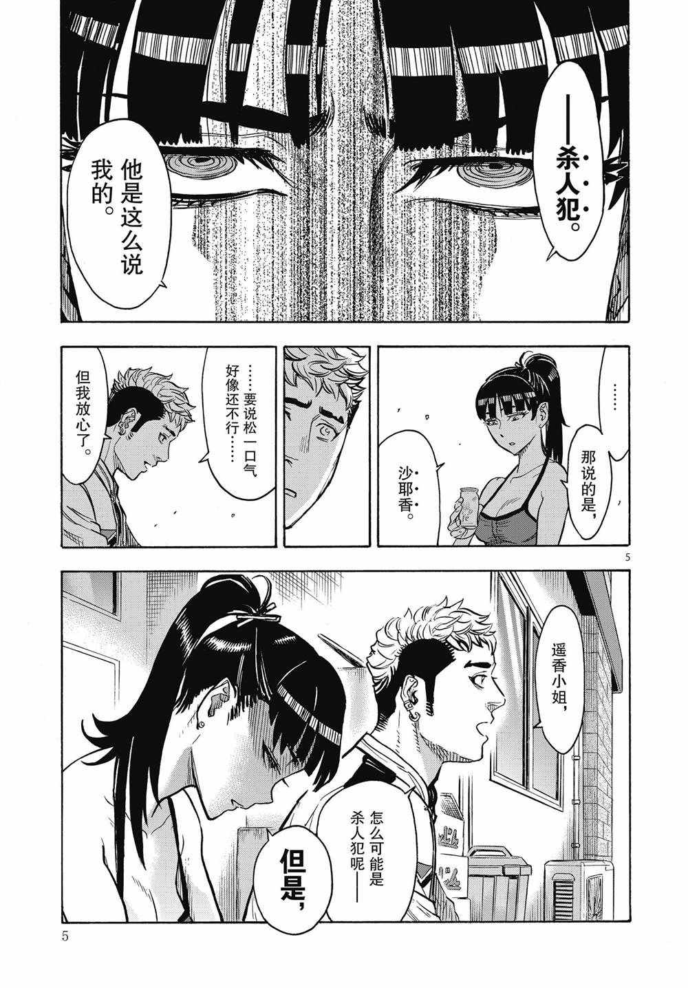 《假面骑士空我（假面超人空我）》漫画最新章节第68话 试看版免费下拉式在线观看章节第【5】张图片