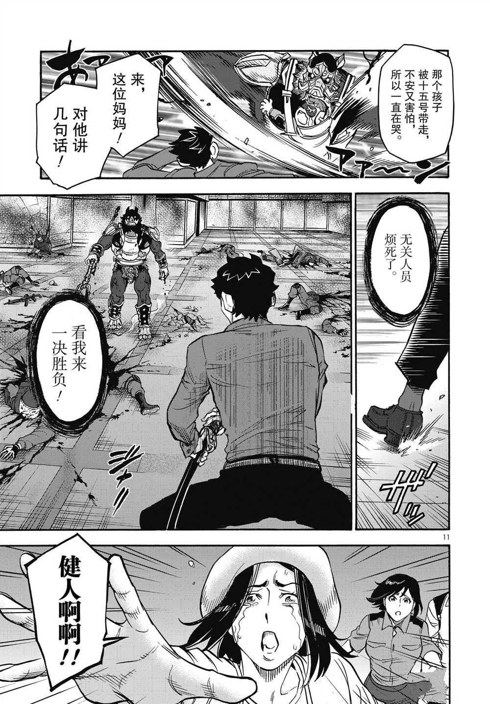 《假面骑士空我（假面超人空我）》漫画最新章节第60话 试看版免费下拉式在线观看章节第【11】张图片