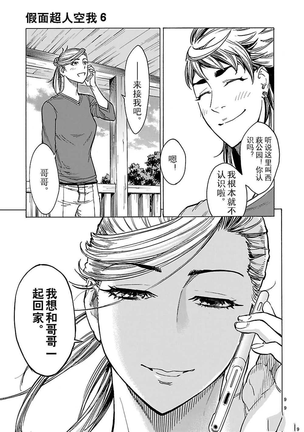 《假面骑士空我（假面超人空我）》漫画最新章节第24话 试看版免费下拉式在线观看章节第【9】张图片