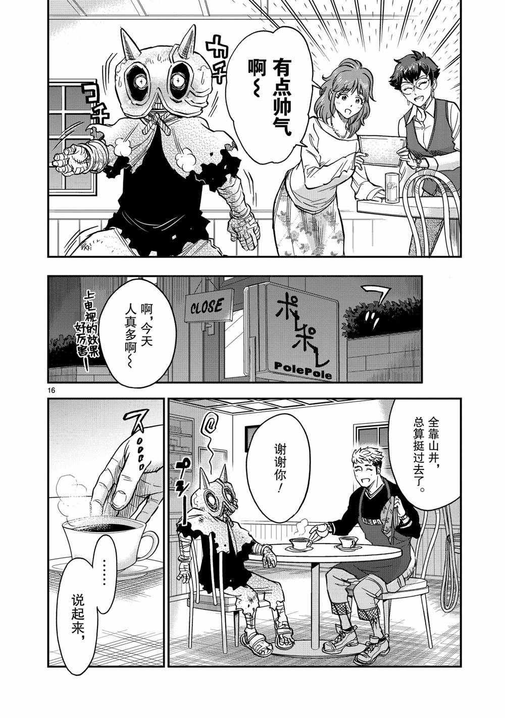 《假面骑士空我（假面超人空我）》漫画最新章节第79话 试看版免费下拉式在线观看章节第【16】张图片