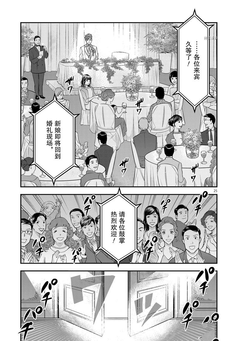 《假面骑士空我（假面超人空我）》漫画最新章节第92话 试看版免费下拉式在线观看章节第【25】张图片