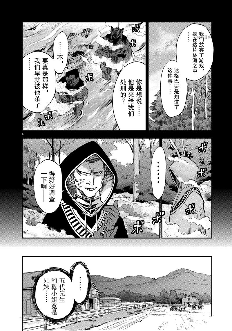 《假面骑士空我（假面超人空我）》漫画最新章节第93话 试看版免费下拉式在线观看章节第【4】张图片