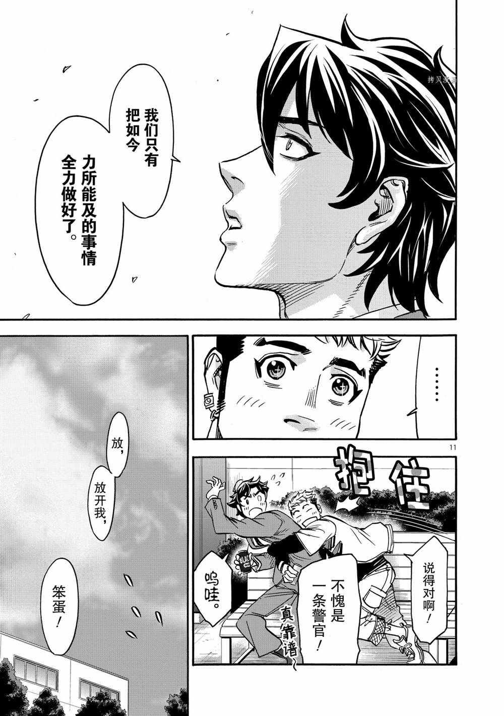 《假面骑士空我（假面超人空我）》漫画最新章节第75话 试看版免费下拉式在线观看章节第【11】张图片