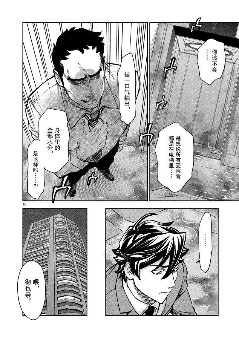 《假面骑士空我（假面超人空我）》漫画最新章节第91话 试看版免费下拉式在线观看章节第【10】张图片