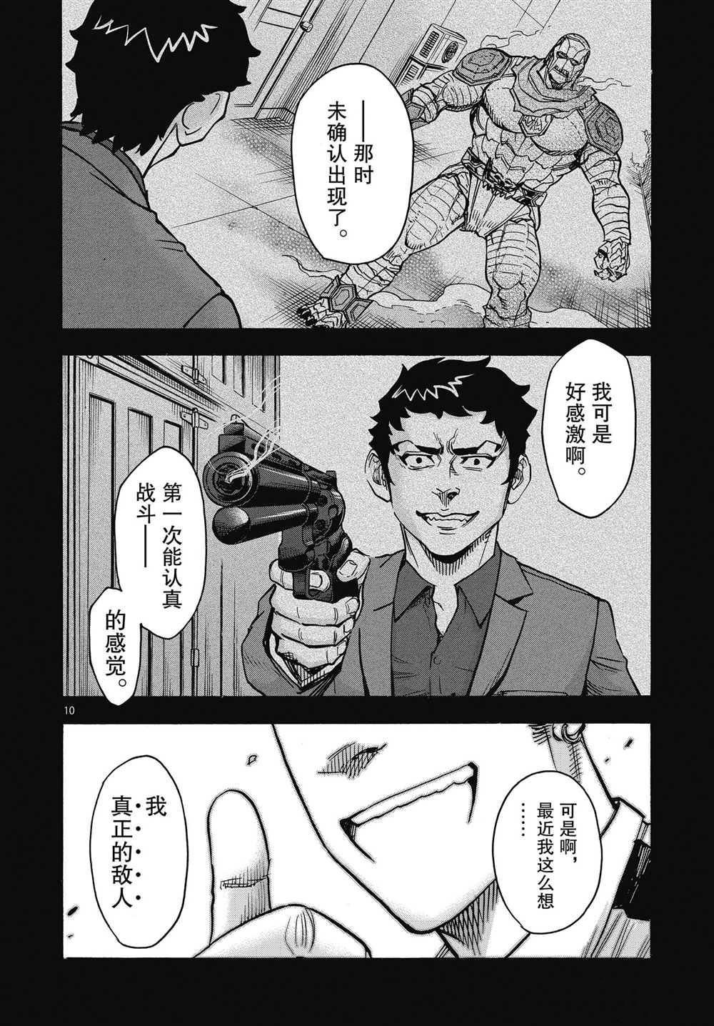 《假面骑士空我（假面超人空我）》漫画最新章节第61话免费下拉式在线观看章节第【10】张图片