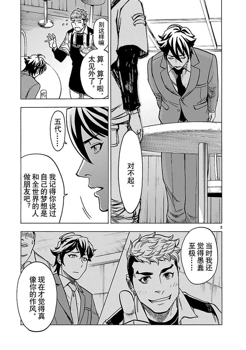 《假面骑士空我（假面超人空我）》漫画最新章节第29话 试看版免费下拉式在线观看章节第【3】张图片