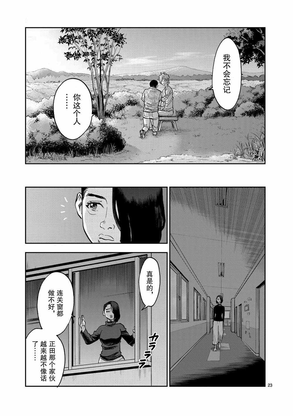 《假面骑士空我（假面超人空我）》漫画最新章节第78话 试看版免费下拉式在线观看章节第【23】张图片