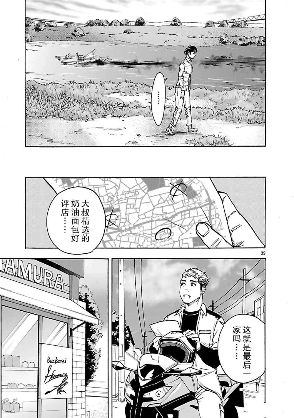 《假面骑士空我（假面超人空我）》漫画最新章节第25话 试看版免费下拉式在线观看章节第【39】张图片