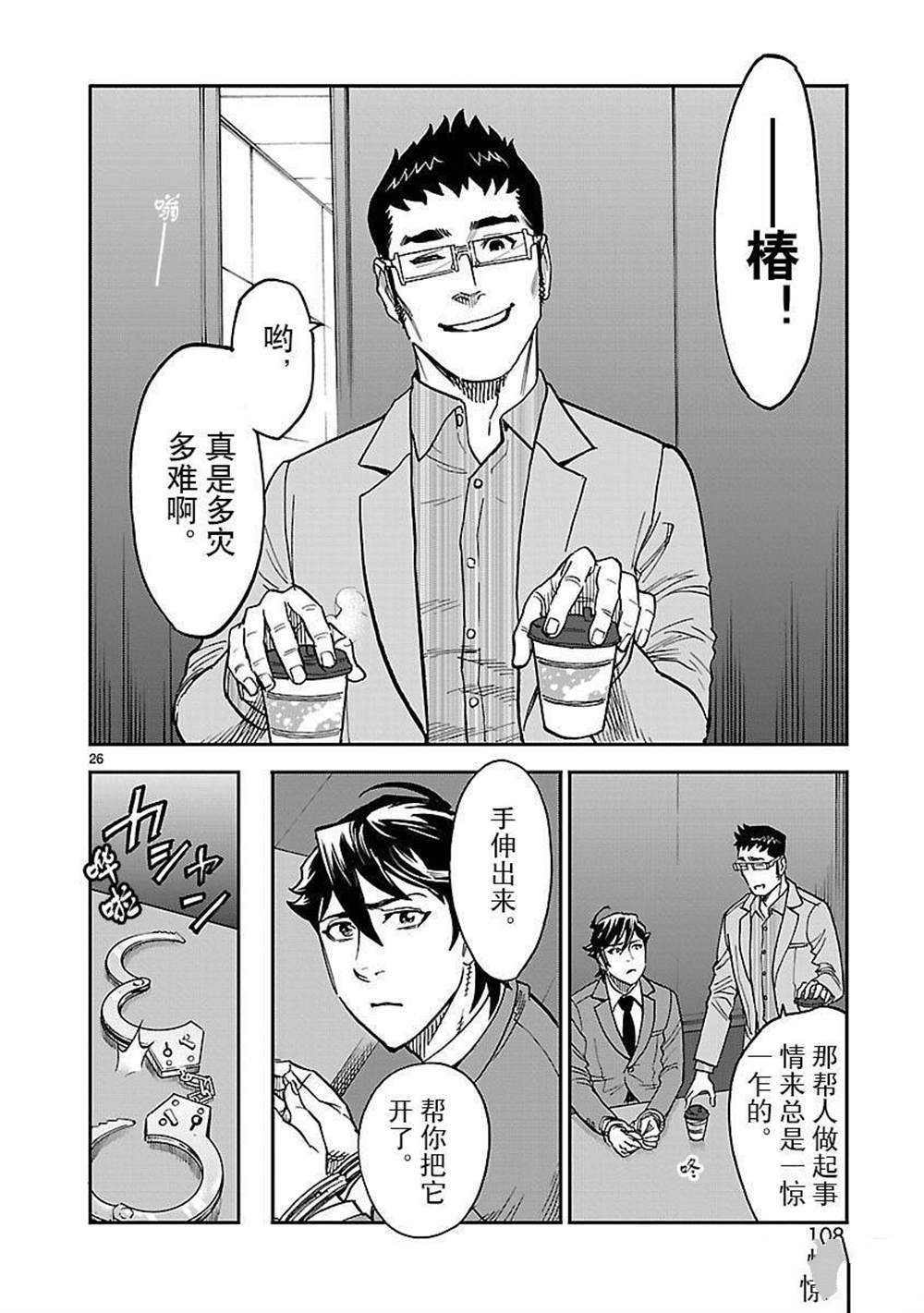 《假面骑士空我（假面超人空我）》漫画最新章节第48话 试看版免费下拉式在线观看章节第【26】张图片