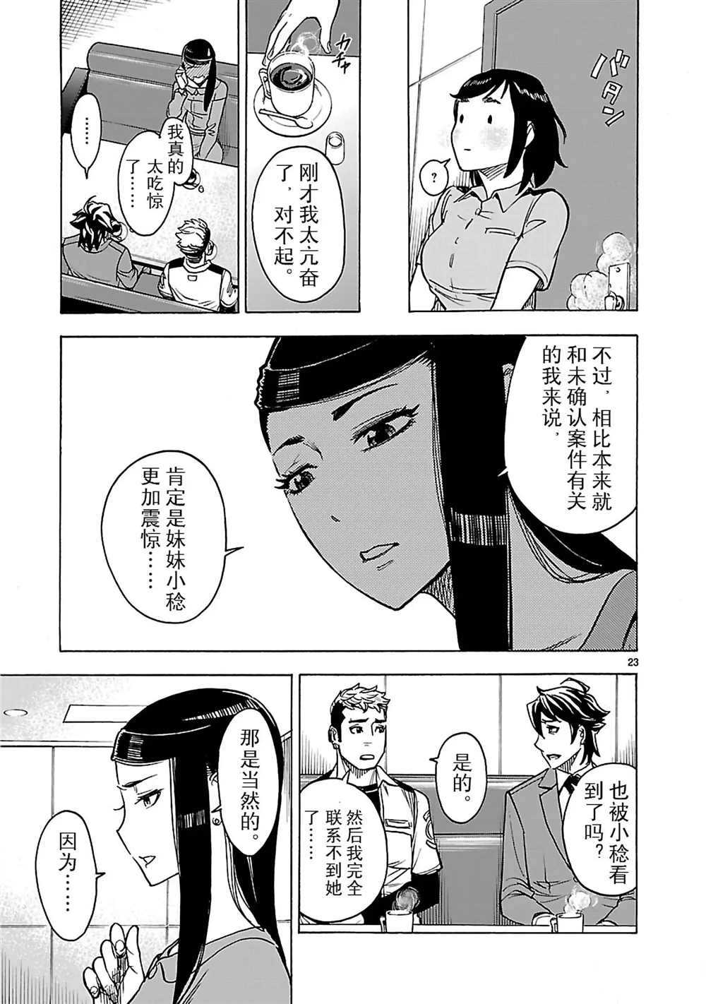 《假面骑士空我（假面超人空我）》漫画最新章节第22话 试看版免费下拉式在线观看章节第【23】张图片