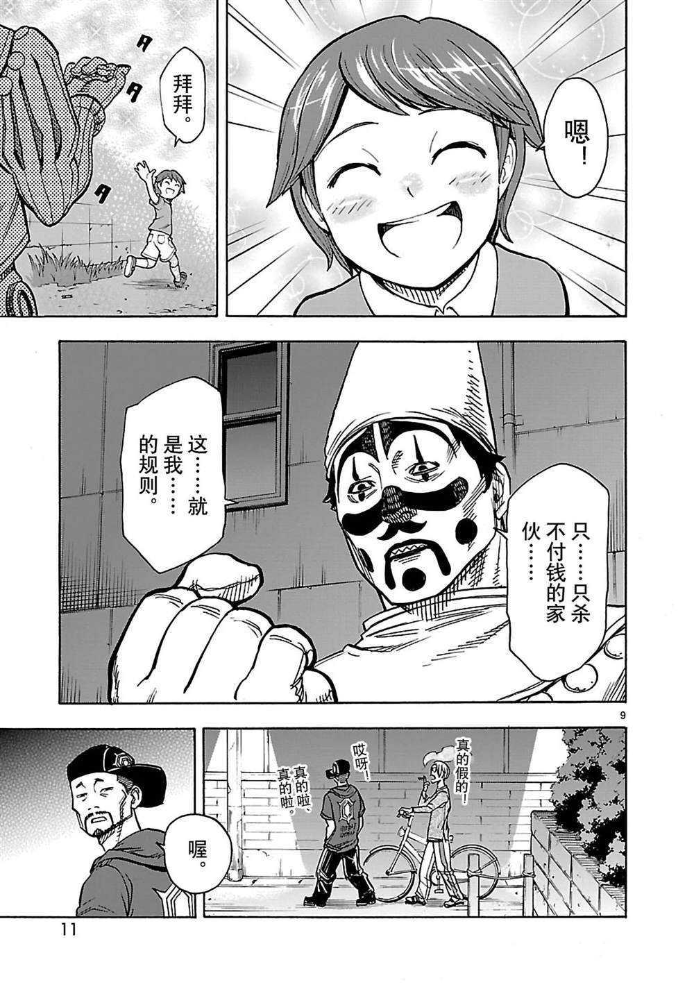 《假面骑士空我（假面超人空我）》漫画最新章节第32话 试看版免费下拉式在线观看章节第【12】张图片