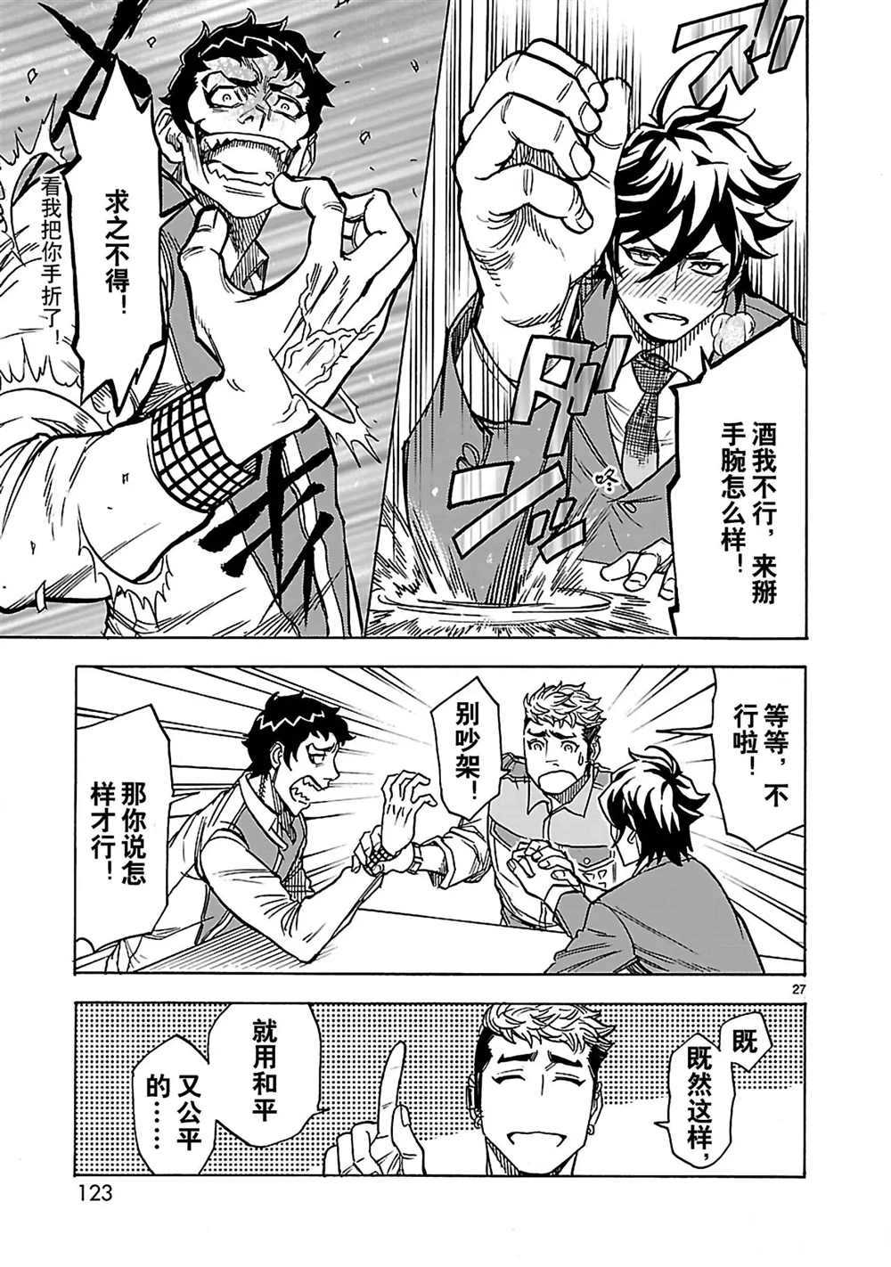 《假面骑士空我（假面超人空我）》漫画最新章节第29话 试看版免费下拉式在线观看章节第【27】张图片