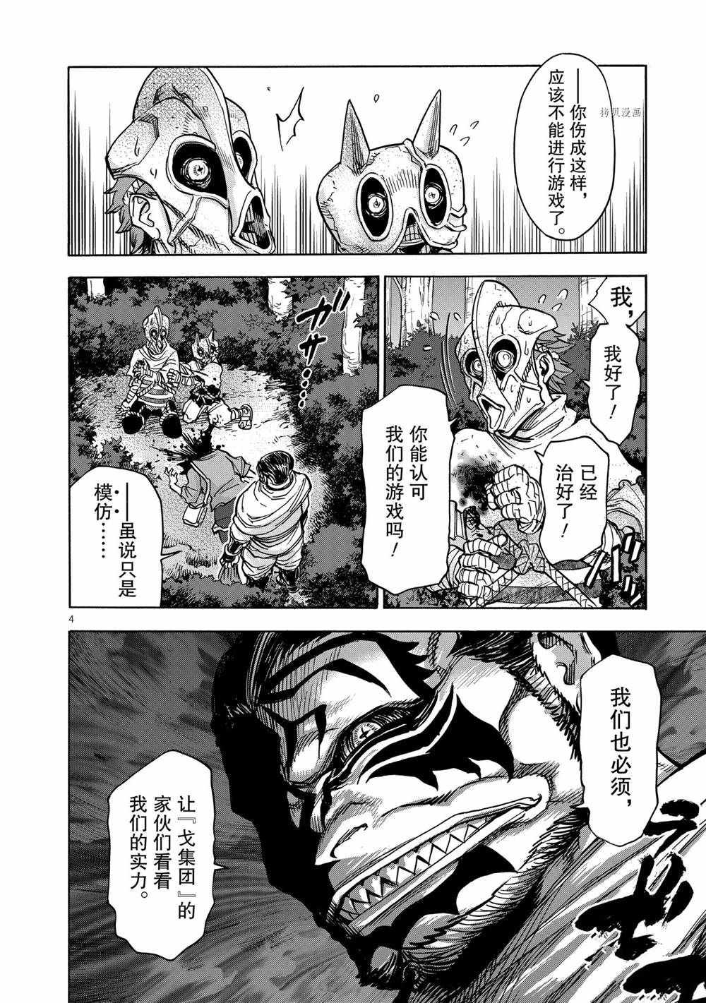 《假面骑士空我（假面超人空我）》漫画最新章节第76话 试看版免费下拉式在线观看章节第【4】张图片