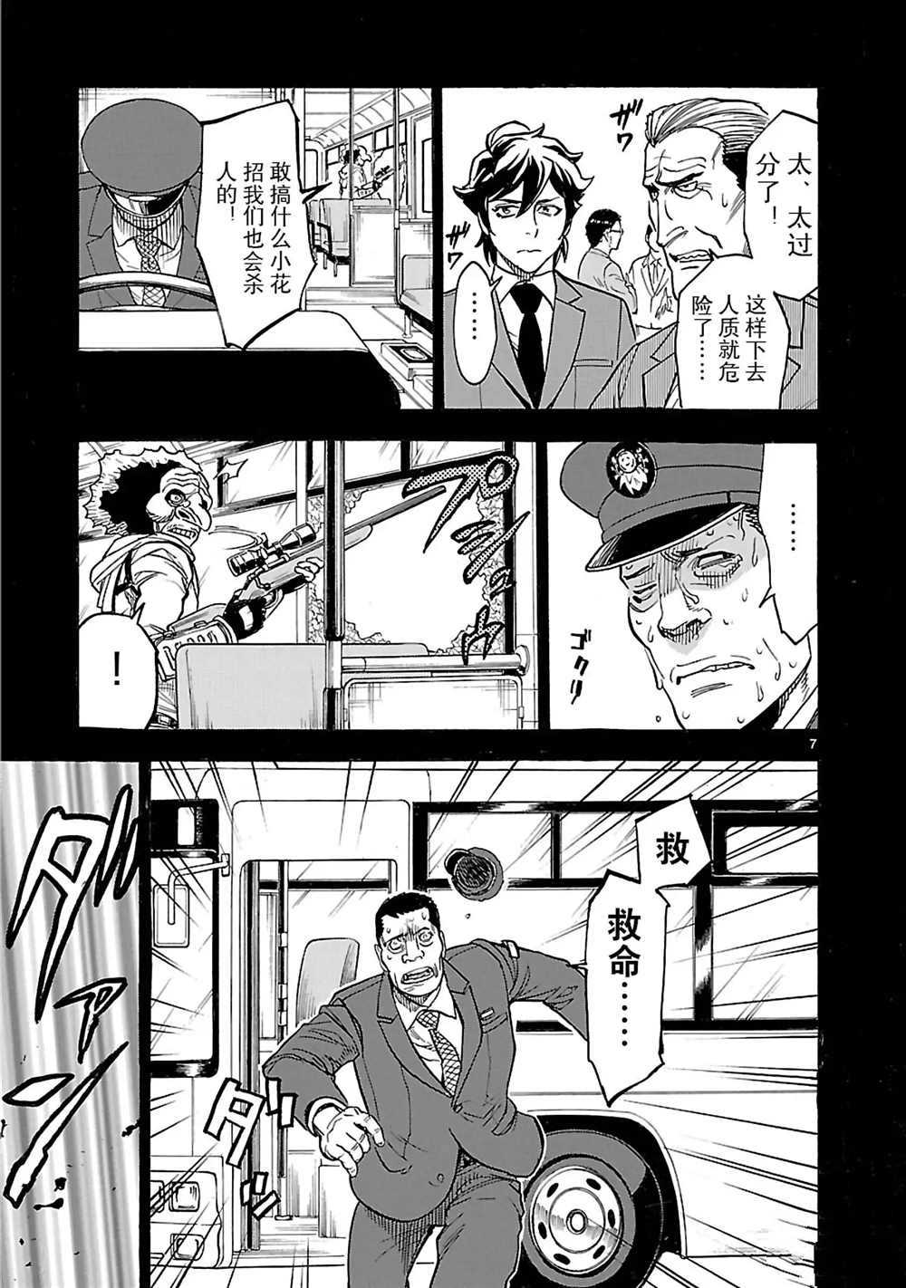 《假面骑士空我（假面超人空我）》漫画最新章节第20话 试看版免费下拉式在线观看章节第【7】张图片