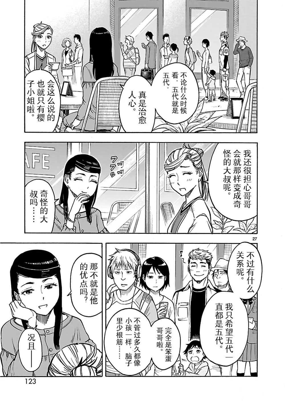 《假面骑士空我（假面超人空我）》漫画最新章节第21话 试看版免费下拉式在线观看章节第【27】张图片