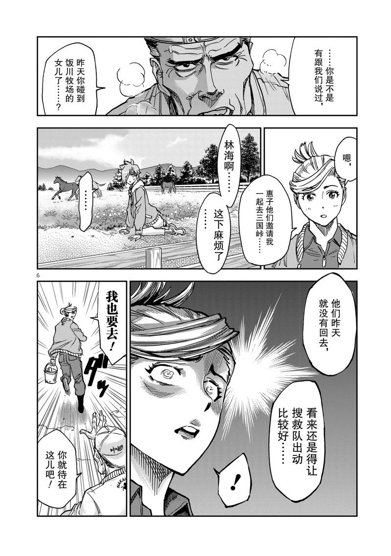 《假面骑士空我（假面超人空我）》漫画最新章节第88话 试看版免费下拉式在线观看章节第【6】张图片