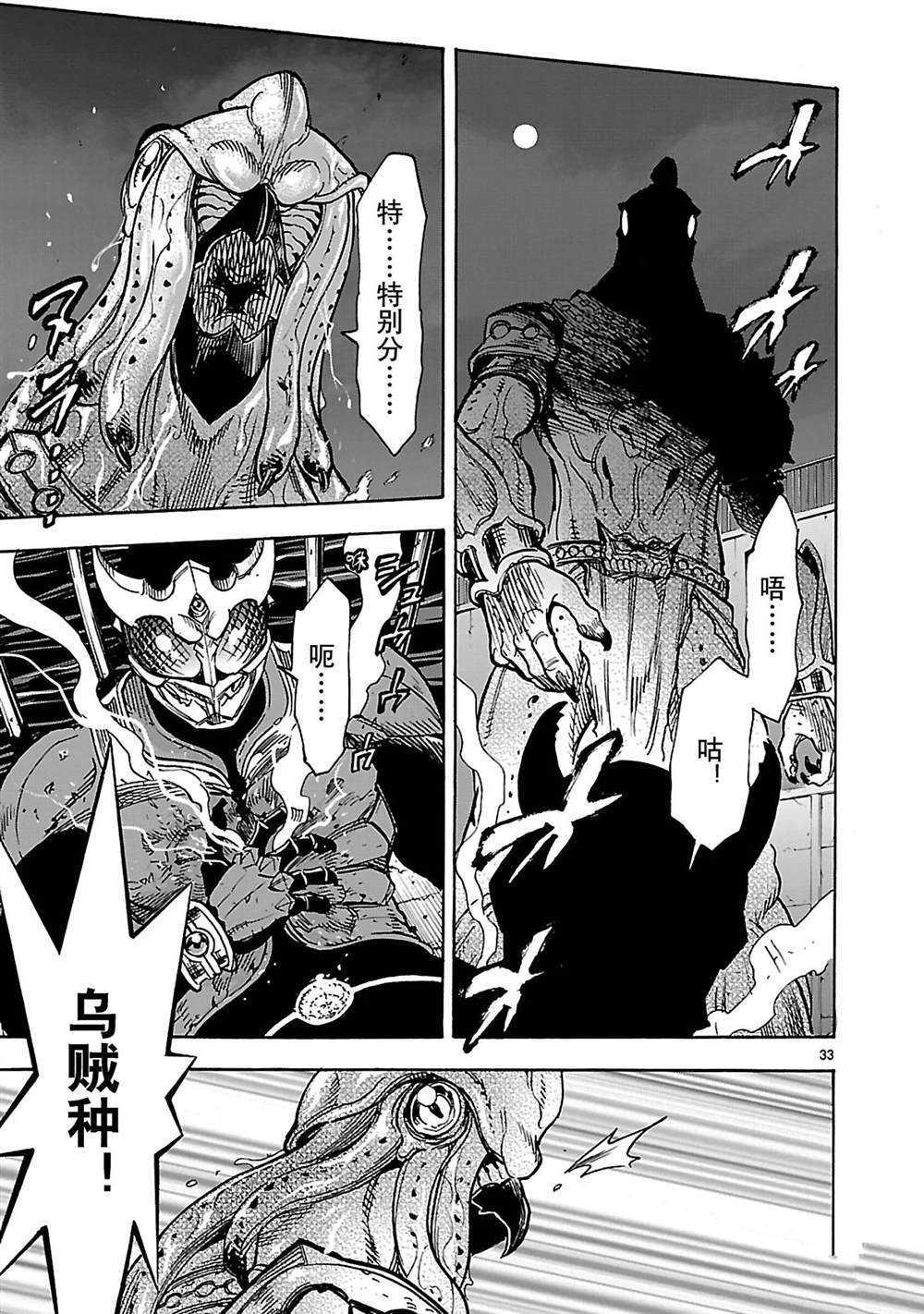 《假面骑士空我（假面超人空我）》漫画最新章节第32话 试看版免费下拉式在线观看章节第【36】张图片