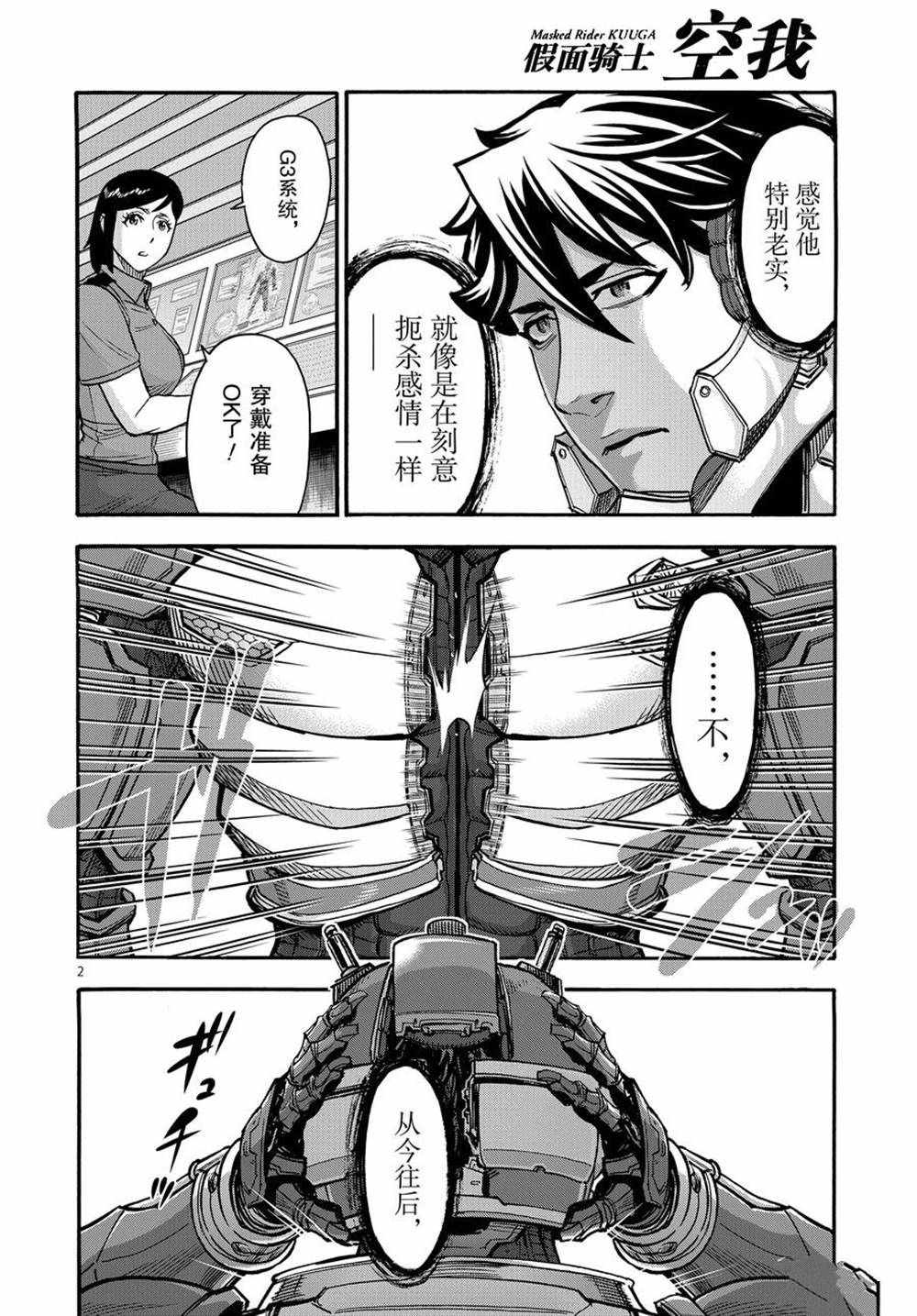 《假面骑士空我（假面超人空我）》漫画最新章节第73话 试看版免费下拉式在线观看章节第【2】张图片