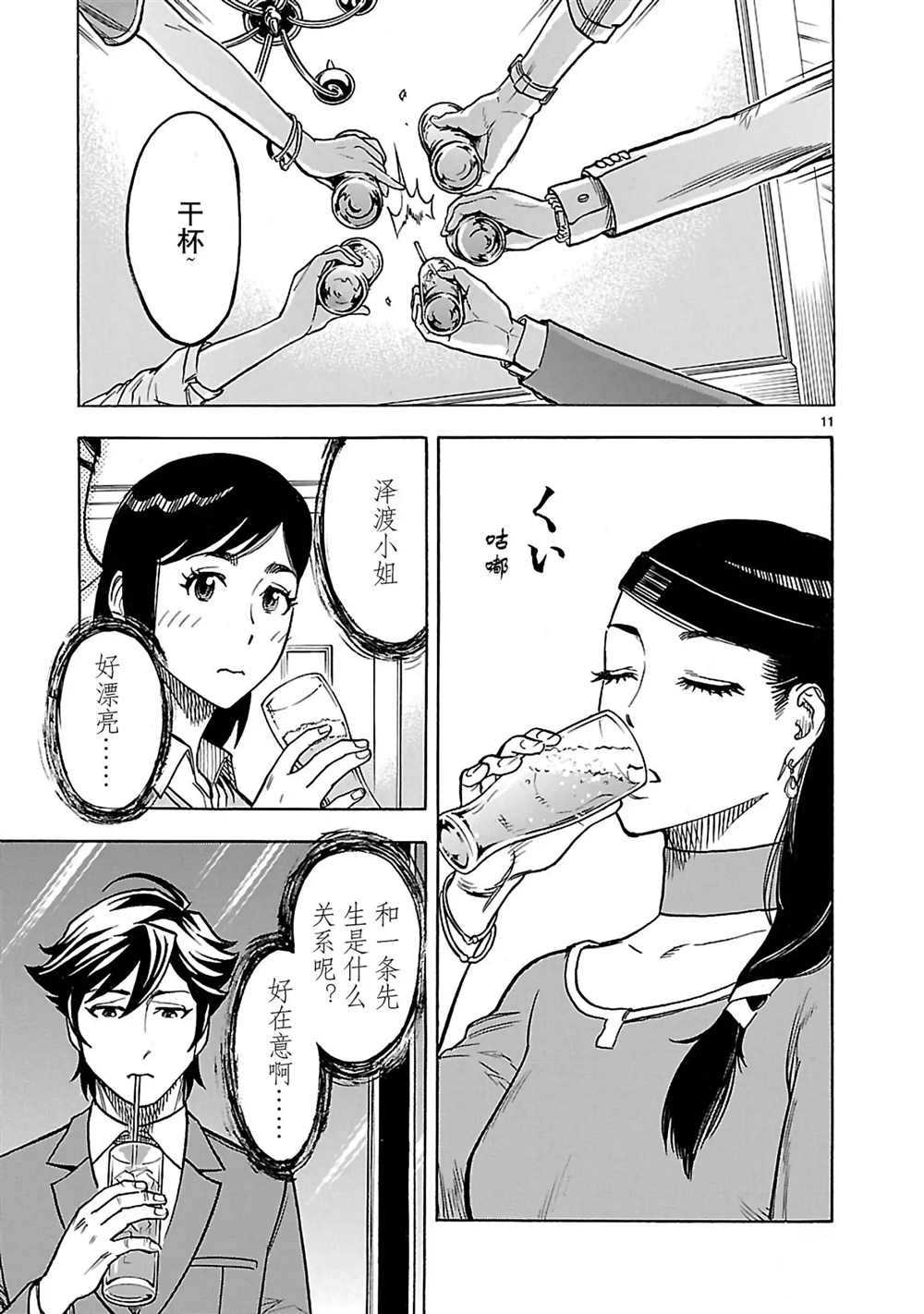《假面骑士空我（假面超人空我）》漫画最新章节第29话 试看版免费下拉式在线观看章节第【11】张图片