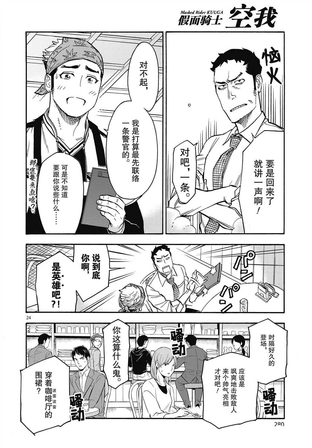 《假面骑士空我（假面超人空我）》漫画最新章节第61话免费下拉式在线观看章节第【24】张图片