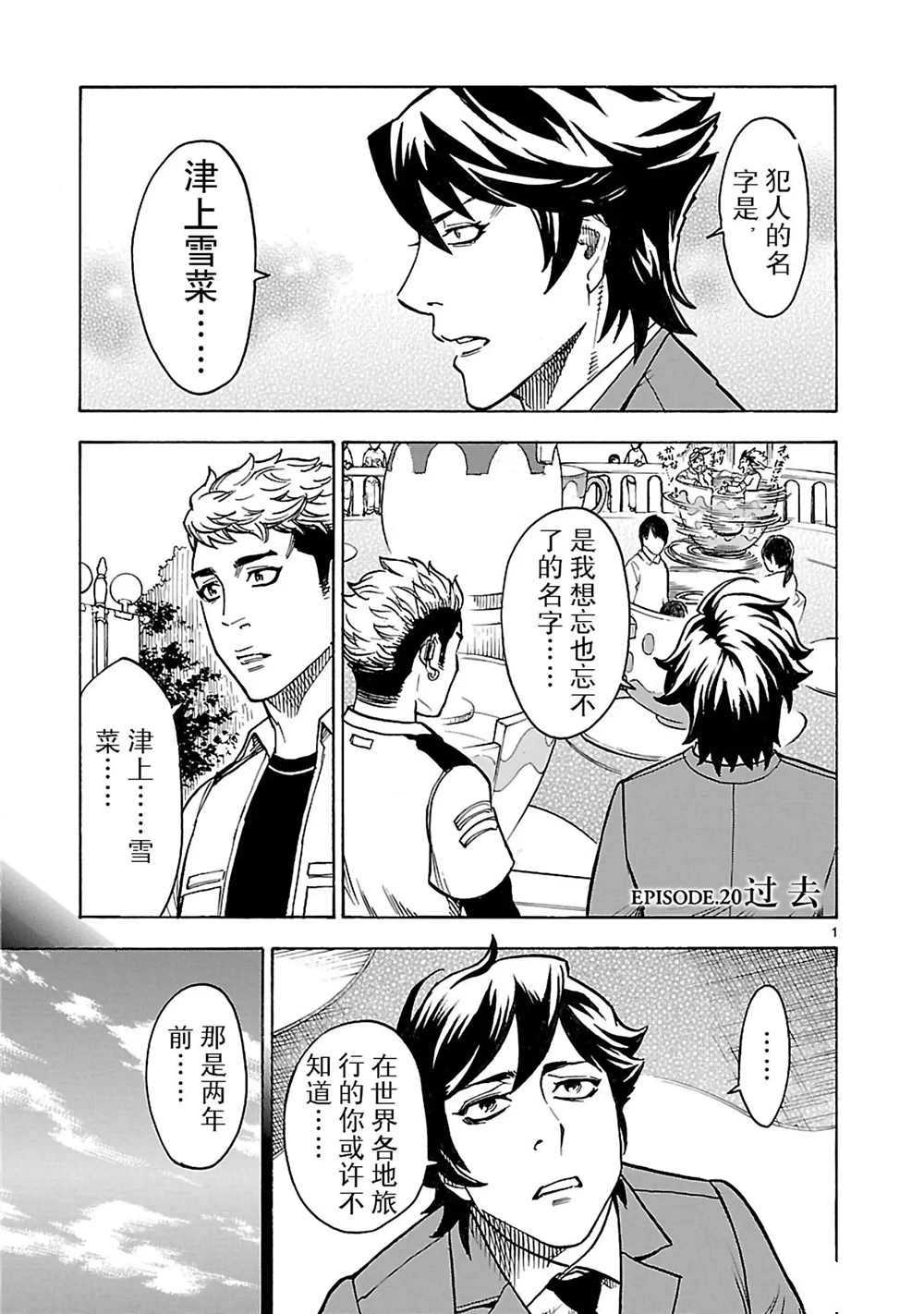 《假面骑士空我（假面超人空我）》漫画最新章节第20话 试看版免费下拉式在线观看章节第【1】张图片